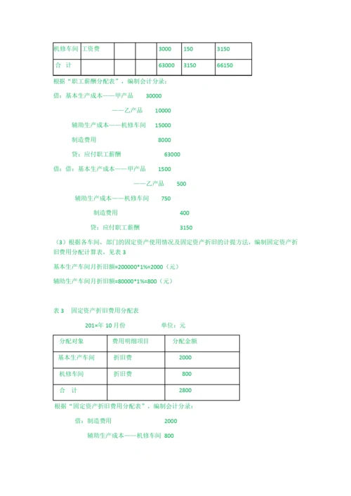 2020电大《成本会计》形考任务4答案.docx