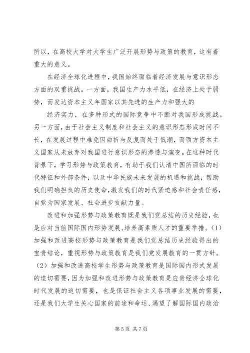 学习形势政策课的收获与感悟.docx