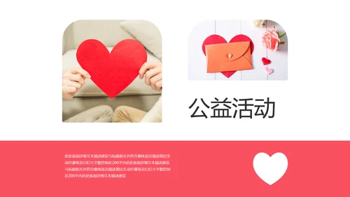 关爱留守儿童爱心公益慈善动态PPT模板