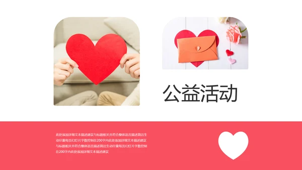 关爱留守儿童爱心公益慈善动态PPT模板
