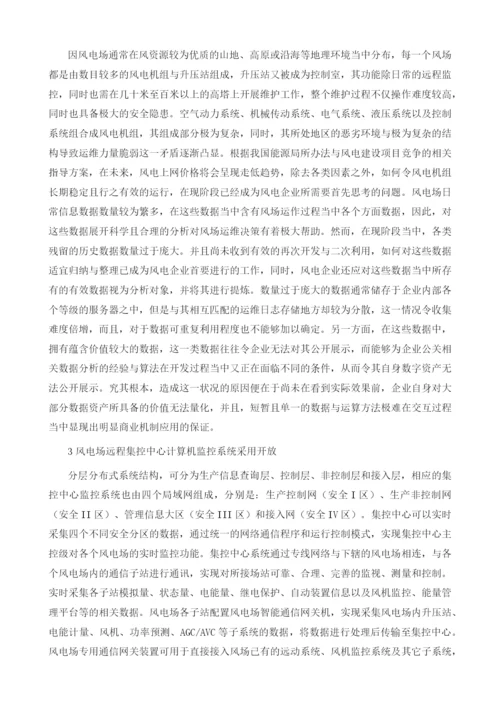 区块链概念在风电运维中的应用探讨.docx
