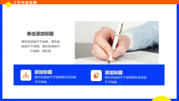 个人多巴胺年度总结汇报通用PPT模板