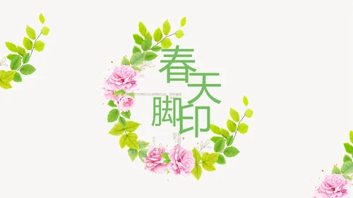 绿色水彩风春天约会旅游相册动态PPT