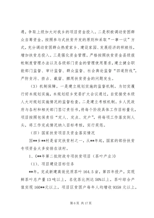 乡镇脱贫攻坚工作调研报告范文.docx
