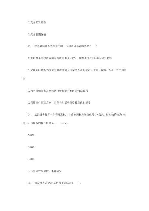 2023年期货从业投资分析命题预测试卷(2).docx