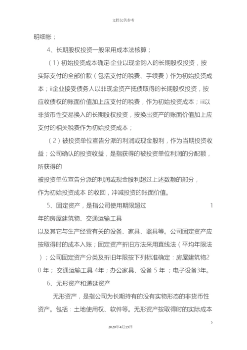 财务核算管理制度.docx