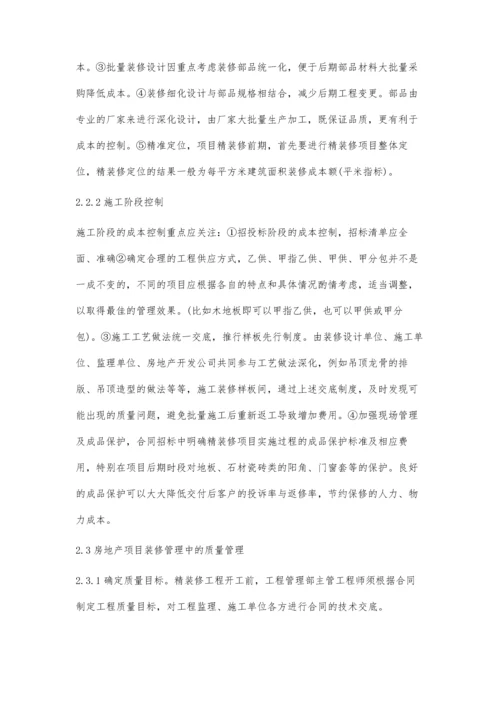 关于房地产开发的装修工程管理工作浅谈.docx