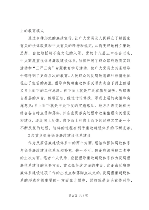 反腐倡廉建设的辩证思考.docx