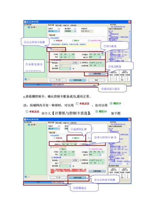 led显示屏网络卡操作标准手册.docx