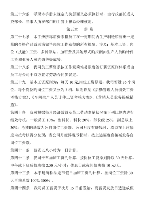 公司员工标准手册样稿.docx