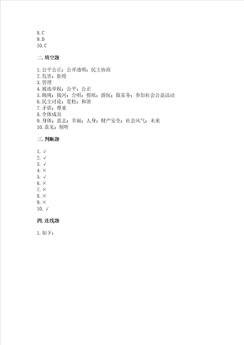 2022部编版五年级上册道德与法治期中测试卷精练