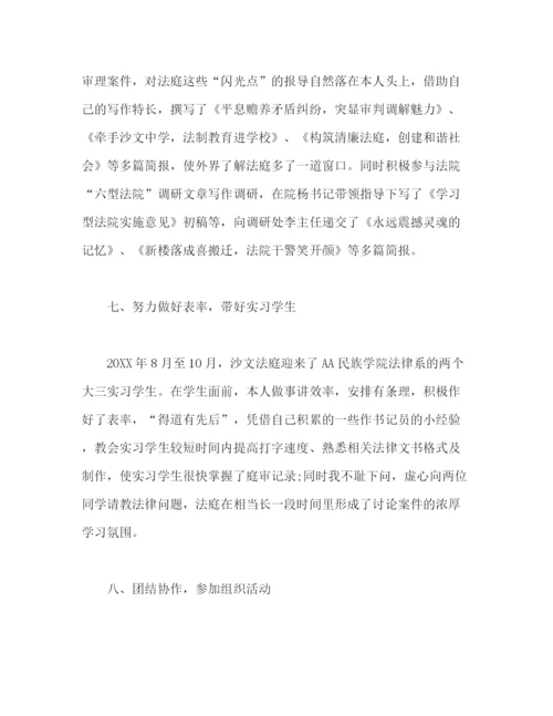 精编之法院书记员个人年度工作总结范文.docx