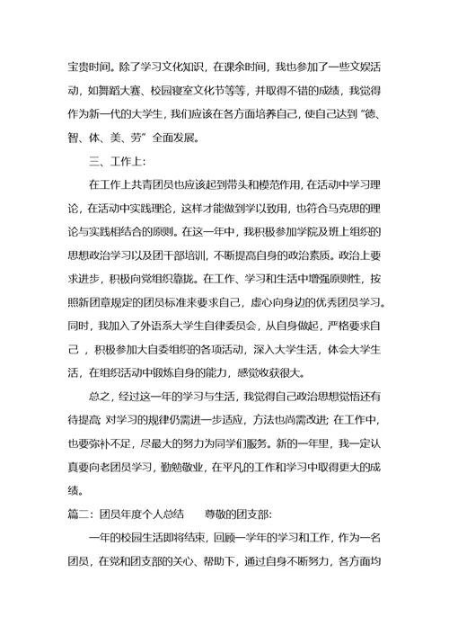 团员年度个人总结精选 (2)