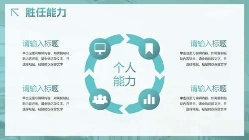 绿色简约小清新白底大学生自我介绍PPT模板