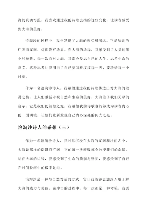 浪淘沙诗人的感想