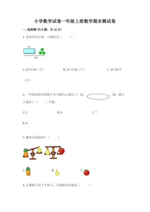 小学数学试卷一年级上册数学期末测试卷【原创题】.docx