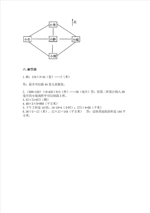 小学三年级下册数学试卷期末卷及完整答案全优