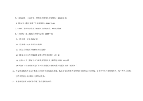黄金预算定额--机械设备安装说明.docx