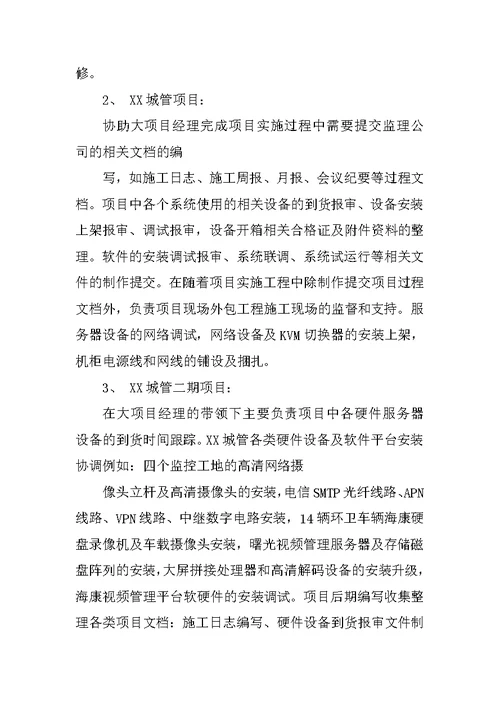 系统集成部年度工作总结