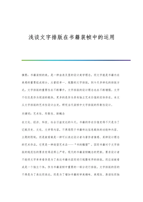 浅谈整体现浇梁板混凝土非结构性裂缝的原因及预防.docx