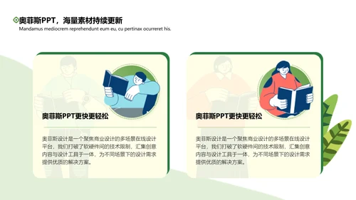 简约插画风论文答辩绿色文艺