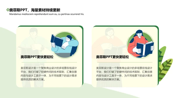 简约插画风论文答辩绿色文艺