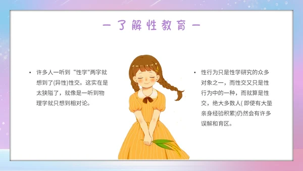 唯美梦幻守护花蕾行动预防性侵安全教育主题班会PPT守护花蕾计划