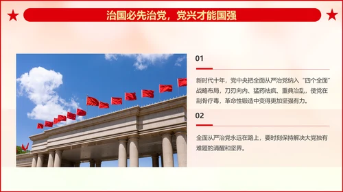 《二十届中央纪委二次全会上的重要讲话》会议精神教学课件PPT模板