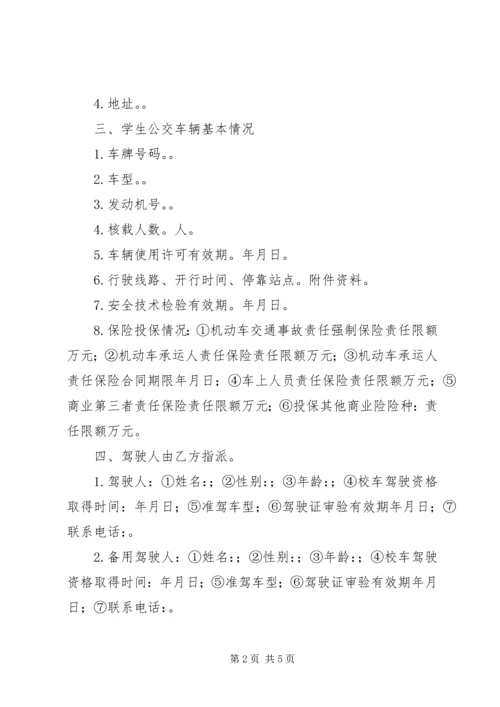 公交车校园安全责任书.docx