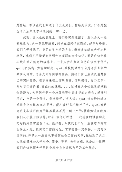 篇一：大学规划书范文.docx