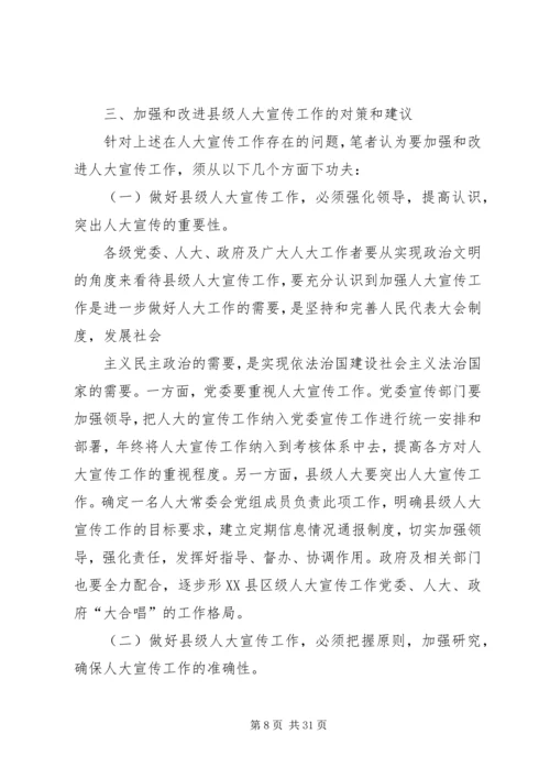 如何加强和改进行业宣传教育工作.docx