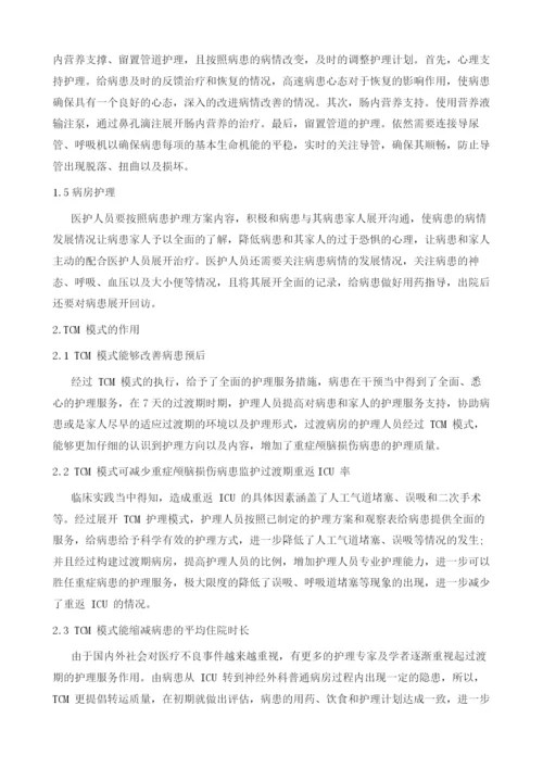 重度颅脑损伤患者重症监护过渡期护理分析.docx