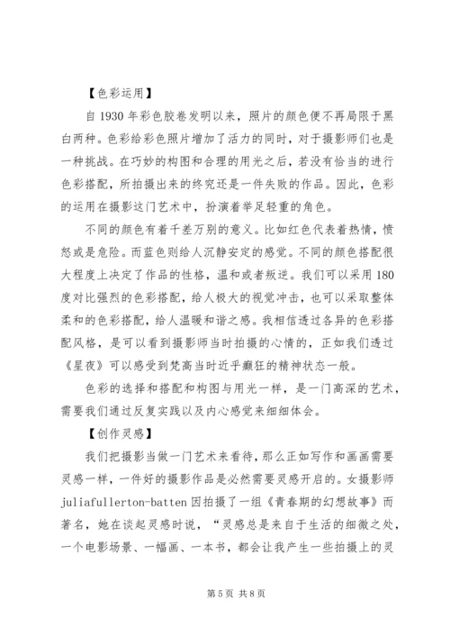 摄影艺术与技法学习体会.docx