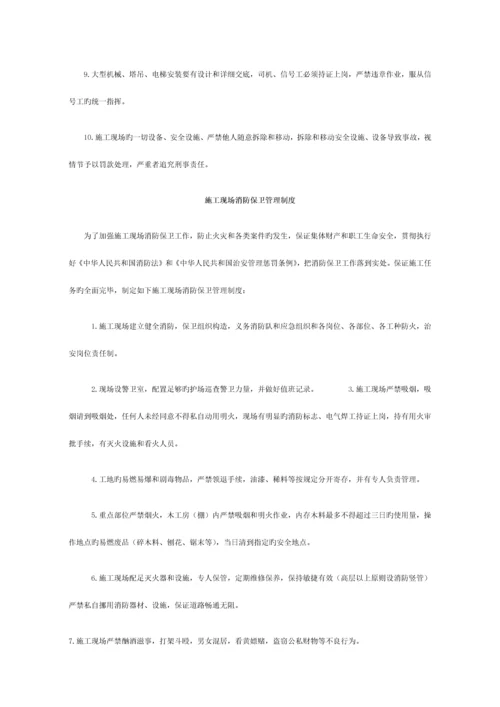 施工现场安全生产管理制度模板.docx