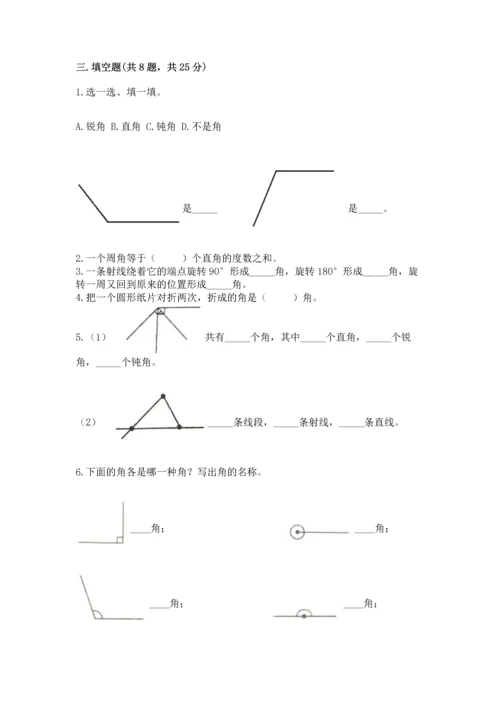 冀教版四年级上册数学第四单元 线和角 测试卷带答案（考试直接用）.docx