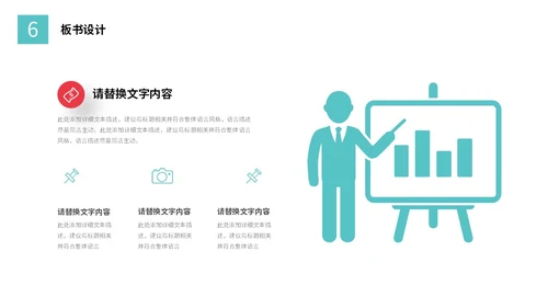 活泼配色简约形状教学设计教师说课PPT