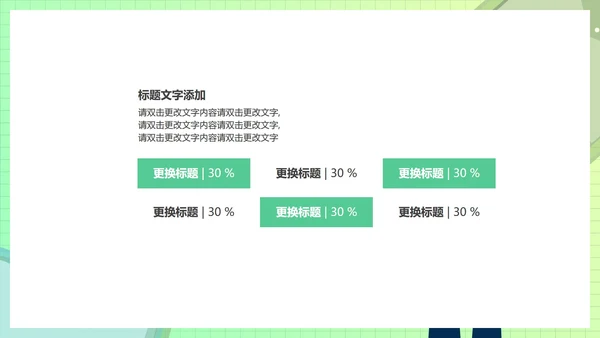 绿色插画风创意总结汇报PPT模板