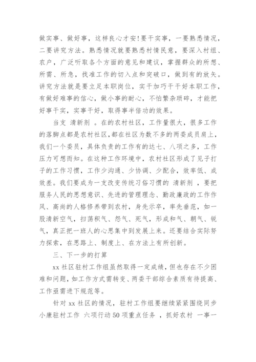 第一书记半年驻村述职报告.docx