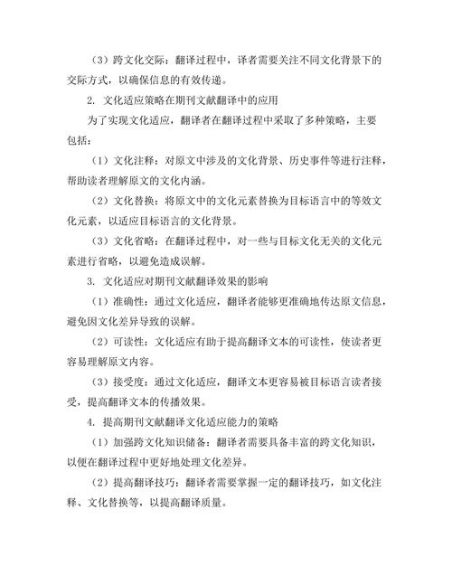 期刊文献的翻译与文化适应研究
