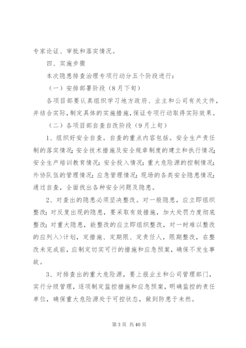 企业安全隐患排查治理方案.docx