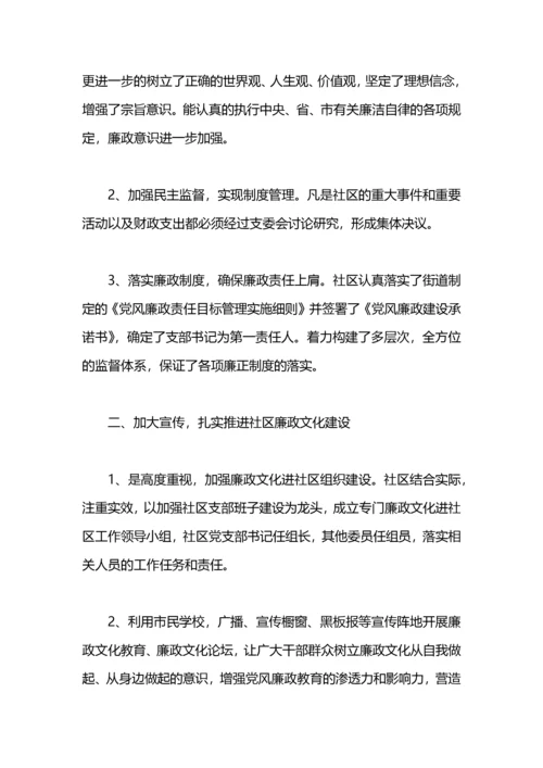 社区廉政建设工作总结.docx