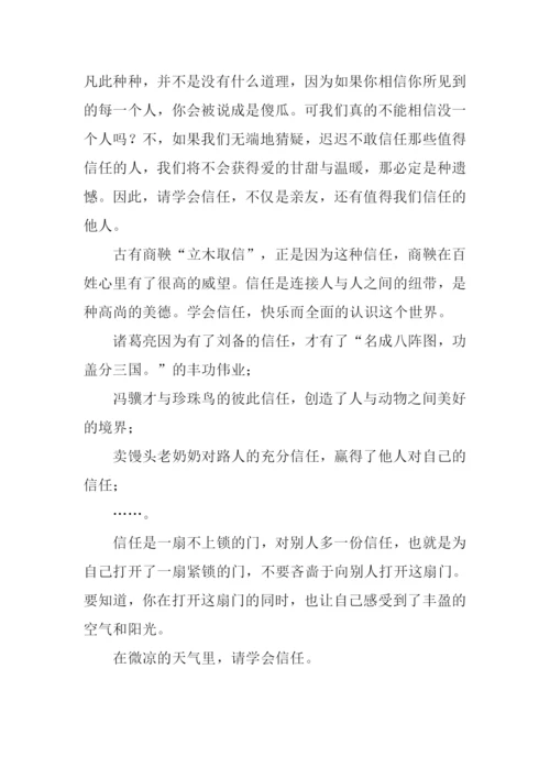 学会信任作文1000字.docx