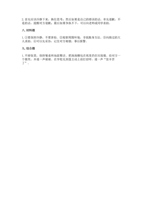 部编版四年级下册道德与法治 期末测试卷及完整答案（网校专用）.docx