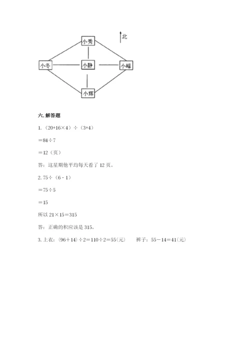 小学数学三年级下册期中测试卷含答案【名师推荐】.docx