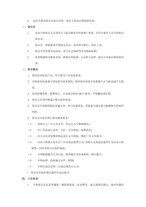 保安服务管理核心制度.docx