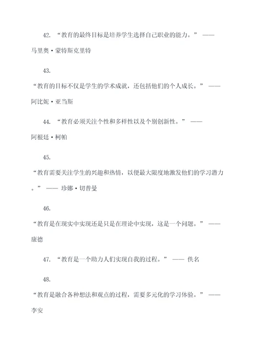 能体现分层教学的名言名句