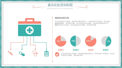 512国际护士节白衣天使医护医院PPT
