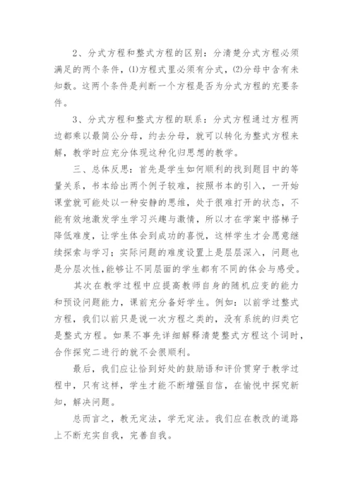 分式方程教学反思_2.docx