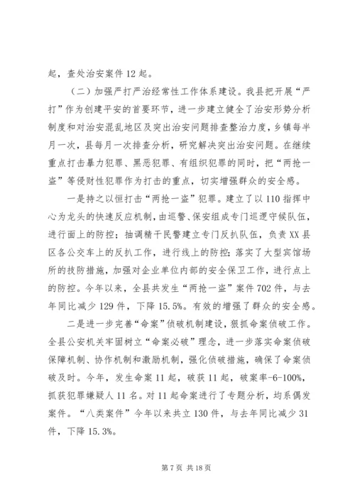 打造平安构建和谐社会(平安创建迎检汇报).docx
