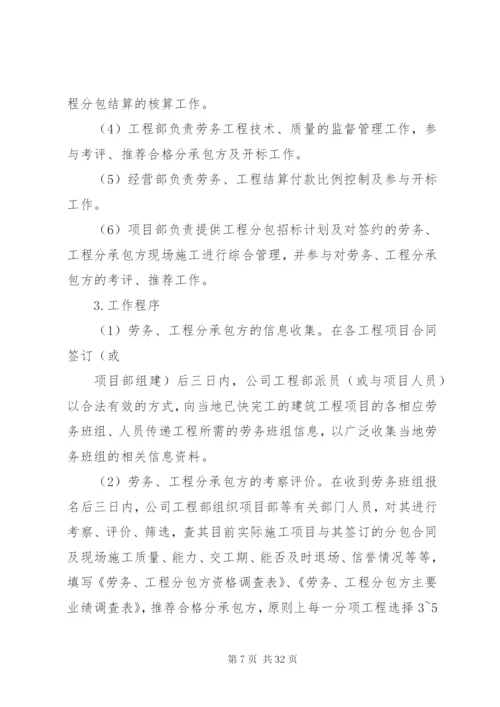 工程劳务分包管理制度.docx